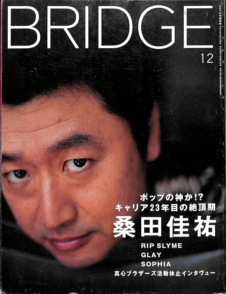 Amazon.co.jp: bridge（ブリッジ）2001年 12月号 ポップの神か